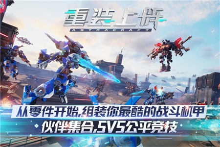 重装上阵 正版官方
