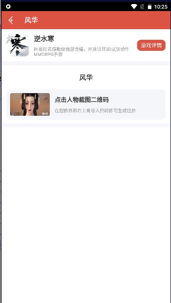 虫虫助手逆水寒捏脸工具  v3.0