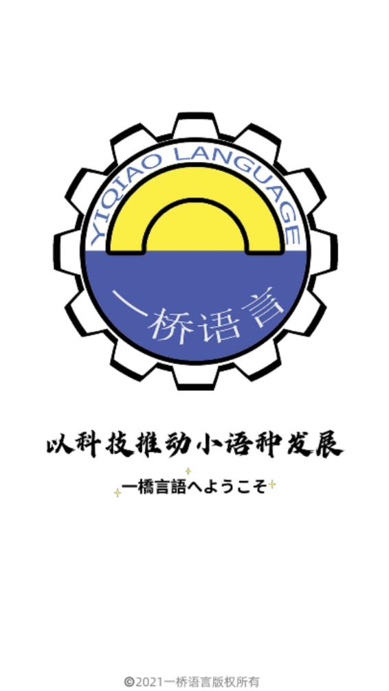 一桥语言教育APP最新版  v3.5.3