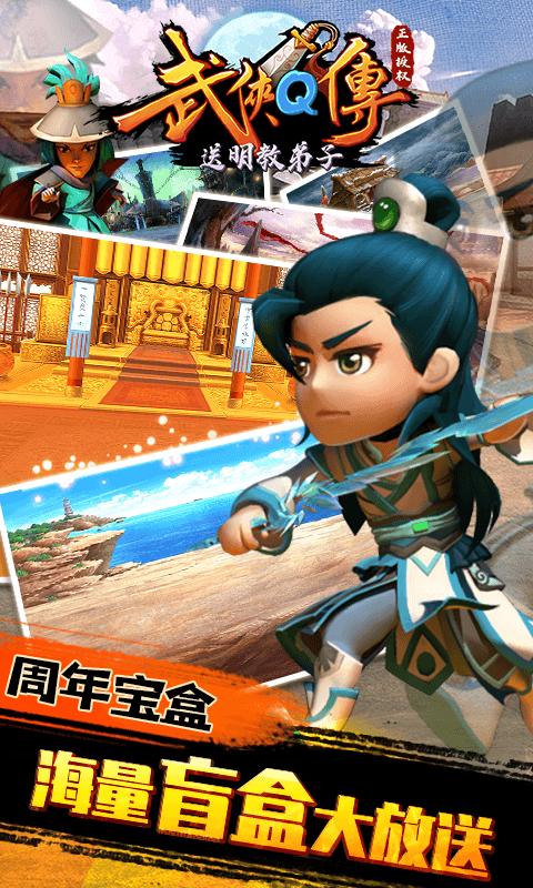 武侠Q传2023  v1.0.0
