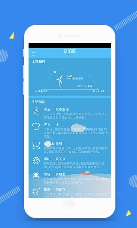 时光天气  v1.2.0