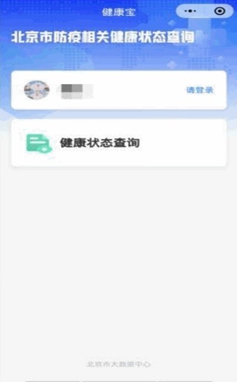 北京健康宝  v1.13