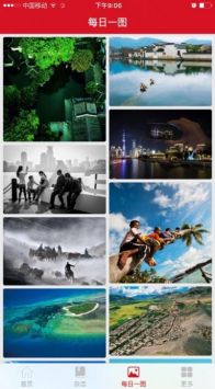 中国国家地理 v2.0.5