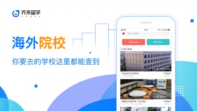 芥末留学 v2.0.5