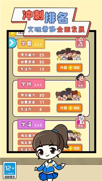 我要当班主任小游戏  v1.6.0