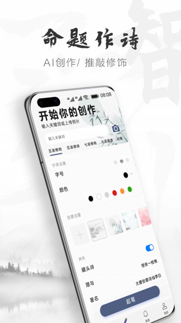 花瓣云作诗app官方下载图片1