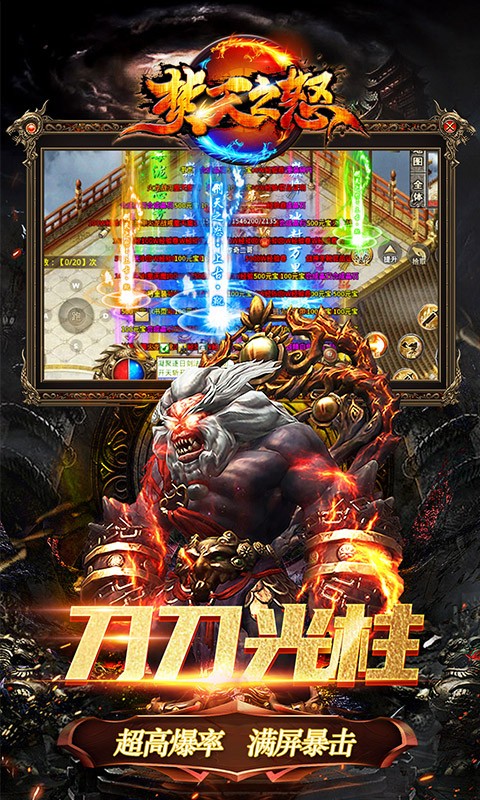 焚天之怒火龙打金版 v1.0.0