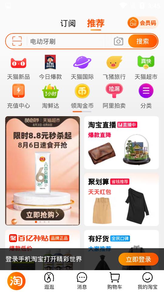 淘宝截图2