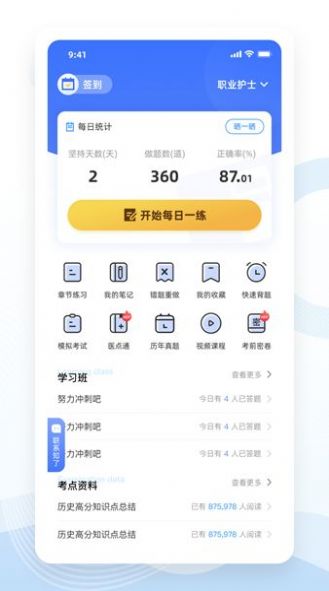知了医考官方版app  v3.5.2