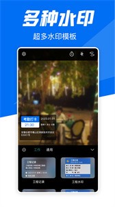 实时水印相机打卡  v1.0.0