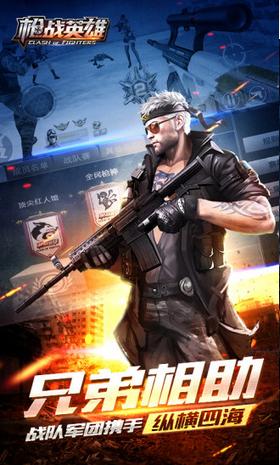 枪战英雄百度版  v0.6.4.068