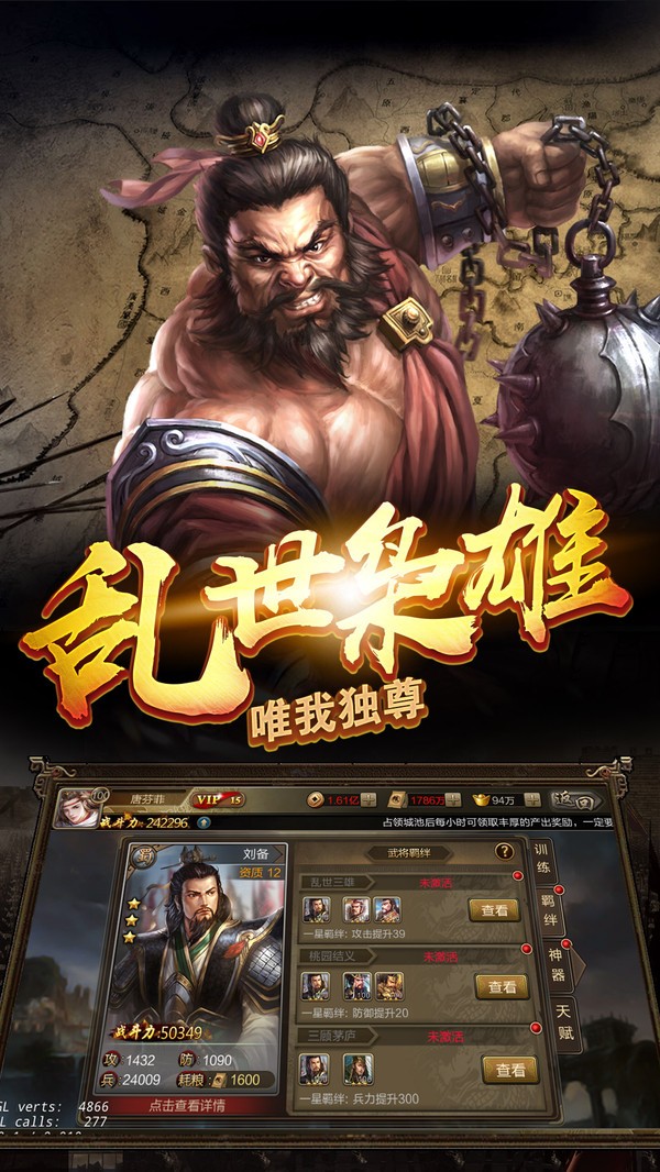 英雄问天  v1.0