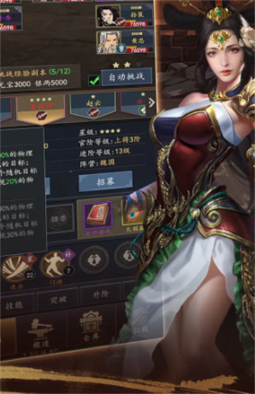 三国演义英雄录  v1.0