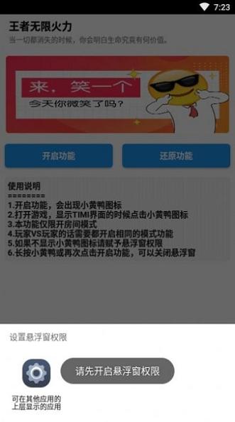 王者无限火力 v3.1.1.6
