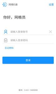 网格E通  v3.4.0