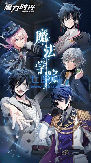 魔力时光九游版