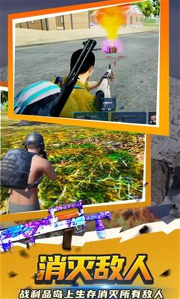 绝地大逃杀  v1.5