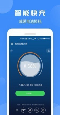 电池防爆大师 v1.0.2