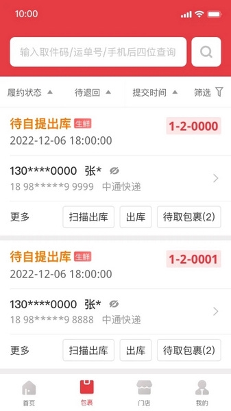 多多买菜门店端