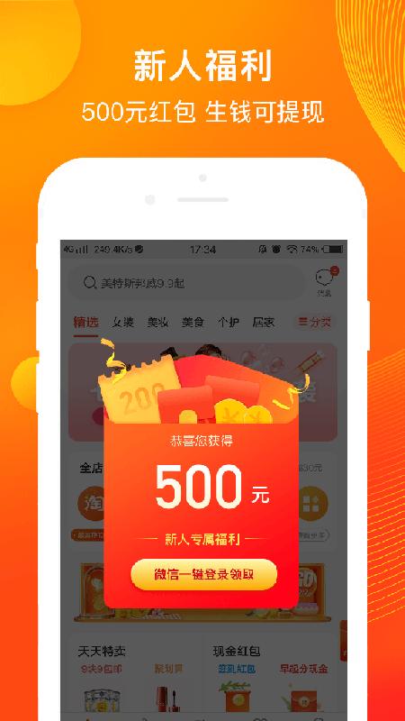淘粉生活购物APP首码下载官方版 截图3