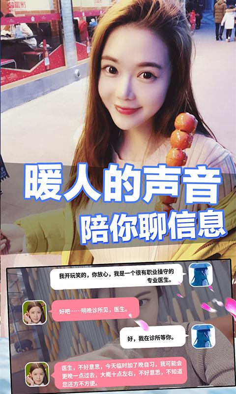 恋爱进行时内购破解版截图3