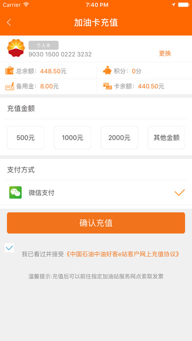 中油好客e站 版本:v3.0.0