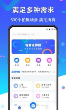 智拍证件照 v3.0.5