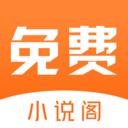 笔趣小说阁免费看