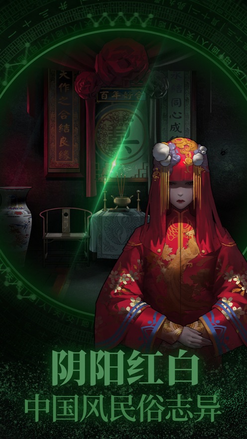 纸嫁衣下载最新版全章节完整最新版（含攻略）  v4.4.1