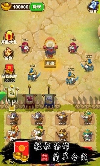 猫战三国游戏官方红包版图片1