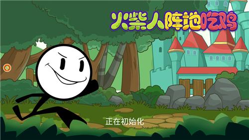 火柴人阵地吃鸡  v1.0