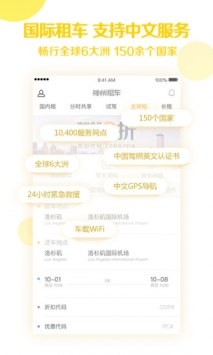 神州租车手机版 v3.1.5