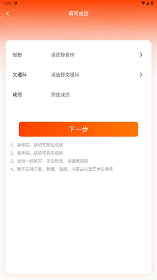 高考志愿填报2024 v8.1.8007