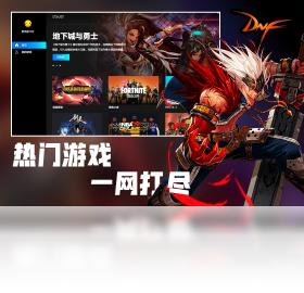 dnf 云游戏版 v3.1.0