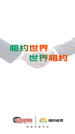 相约世界 1.0.0