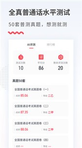 易甲普通话  v 3.4.2