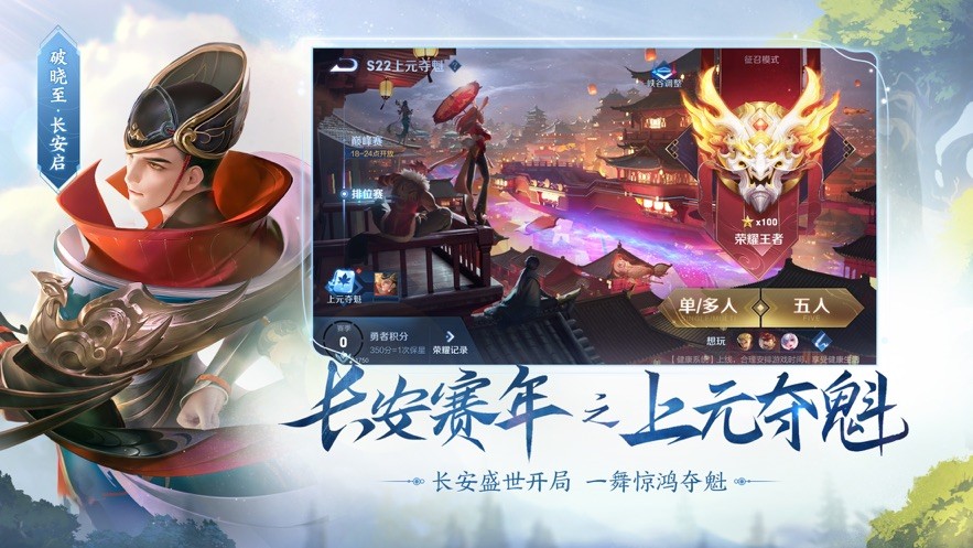 王者荣耀3.1.1.5 v3.72.1.1