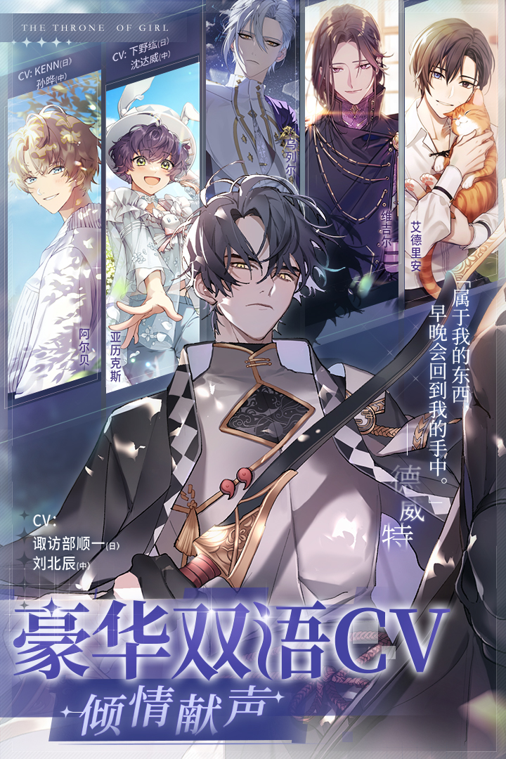 少女的王座台服公测官网版