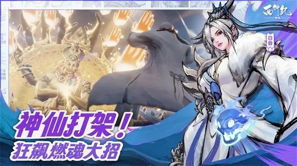 西行纪燃魂国服  v1.2.0