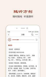 中医方剂  v1.02