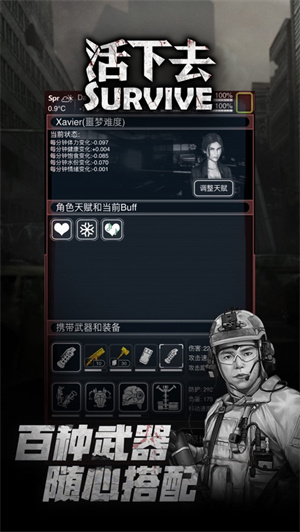 活下去免费手游版 v3.0.2