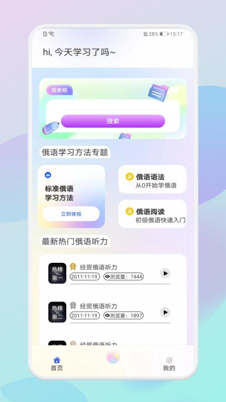 俄语助手 v1.0