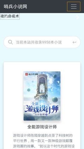 哨兵小说  v2.3