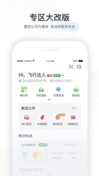 航旅纵横app普通版 v3.1.5