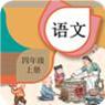 四年级上册语文辅导