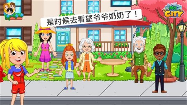 我的城市祖父母  v1.0.1