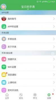淘气贝贝 v1.6.5