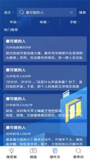 暑假作业搜题帮  v3.2.6