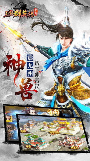 三国群英传争霸 v1.0