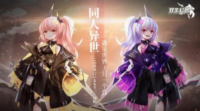 双生幻想应用宝版 v6.6.118